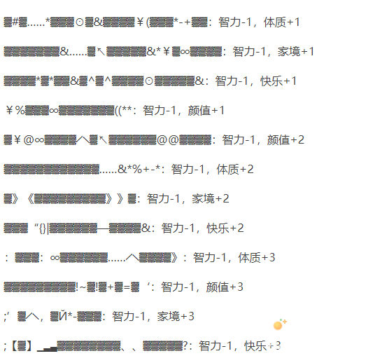 《人生重开模拟器》克苏鲁作用效果汇总