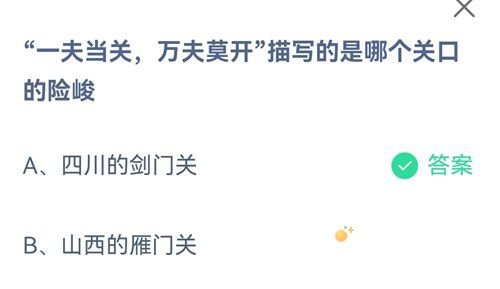 《支付宝》蚂蚁庄园2021年9月8日每日一题答案(2)