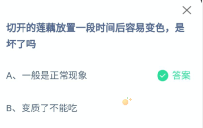 《支付宝》蚂蚁庄园2021年9月11日每日一题答案（2）