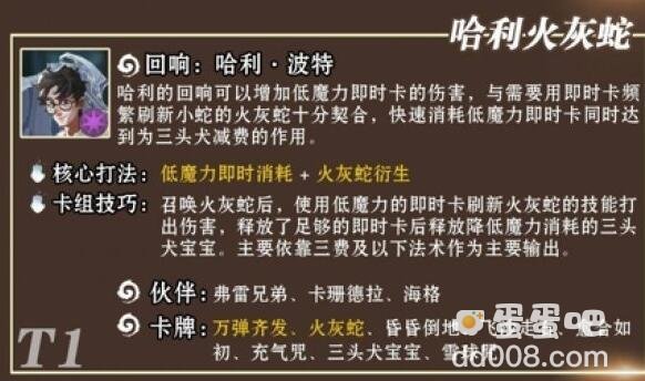 《哈利波特魔法觉醒》新手卡组搭配方法攻略