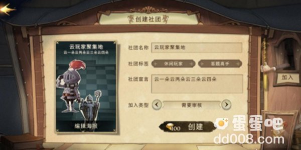 《哈利波特魔法觉醒》加入社团方式介绍