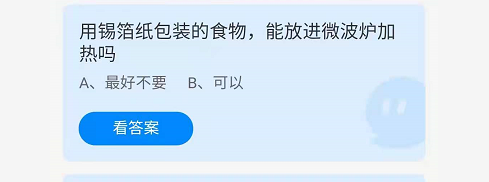 《支付宝》蚂蚁庄园2021年9月12日每日一题答案（2）