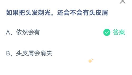 《支付宝》蚂蚁庄园2021年9月15日每日一题答案