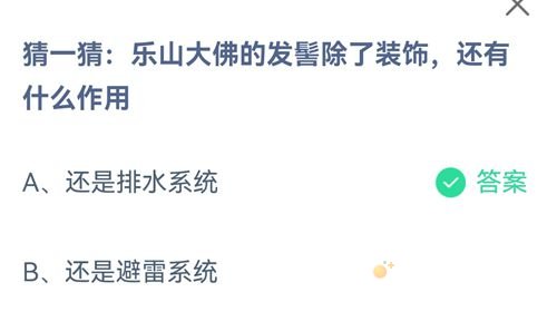 《支付宝》蚂蚁庄园2021年9月15日每日一题答案（2）