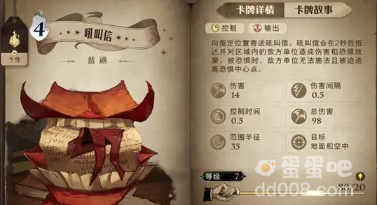 《哈利波特魔法觉醒》吼叫信卡牌介绍