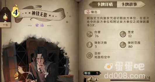 《哈利波特魔法觉醒》神锋无影卡牌介绍