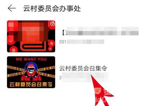 《网易云音乐》云村委员会申请方法介绍