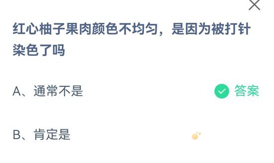 《支付宝》蚂蚁庄园2021年9月22日每日一题答案（2）