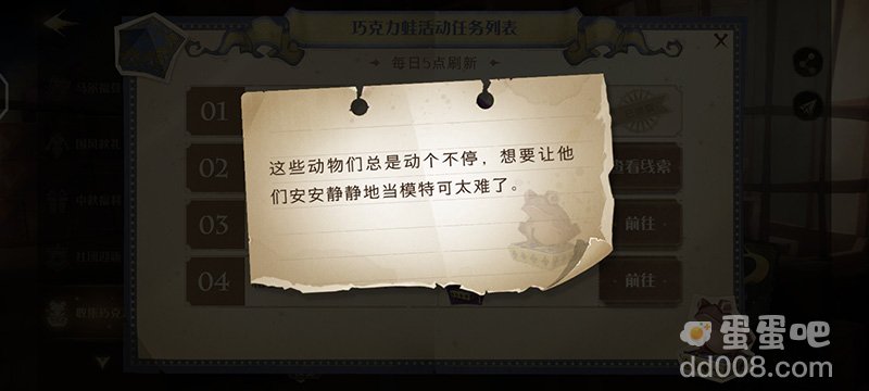 《哈利波特魔法觉醒》巧克力蛙第六天NPC线索