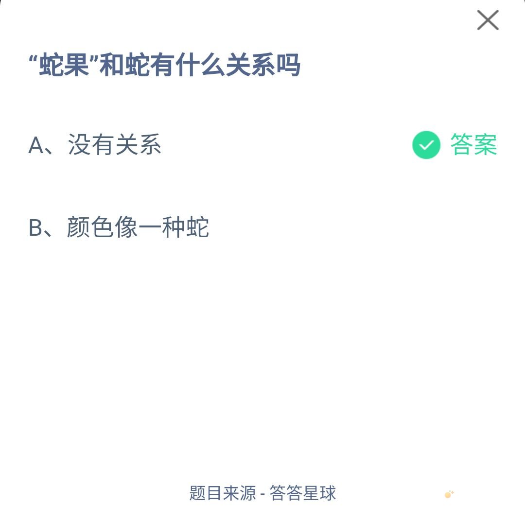 《支付宝》蚂蚁庄园2021年9月24日每日一题答案（2）