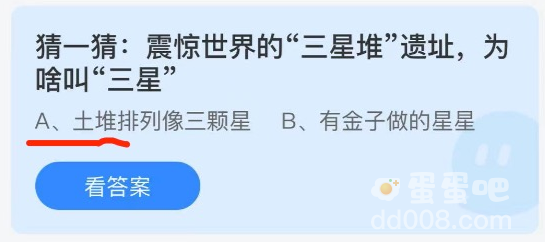 《支付宝》蚂蚁庄园2021年9月25日每日一题答案