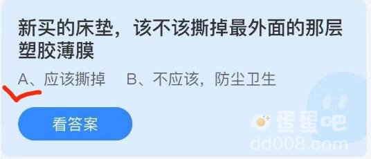 《支付宝》蚂蚁庄园2021年9月26日每日一题答案（2）