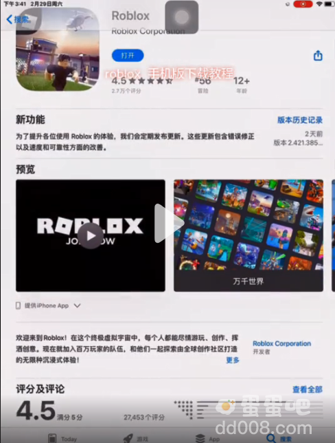 《Roblox鱿鱼游戏》苹果下载方法介绍