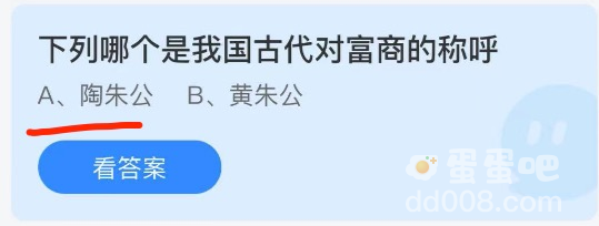 《支付宝》蚂蚁庄园2021年10月8日每日一题答案