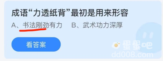 《支付宝》蚂蚁庄园2021年10月11日每日一题答案