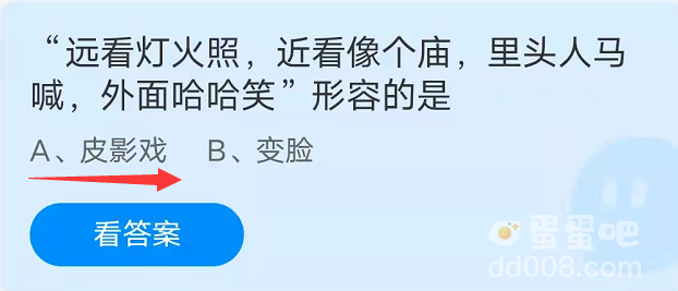 《支付宝》蚂蚁庄园2021年10月12日每日一题答案（2）