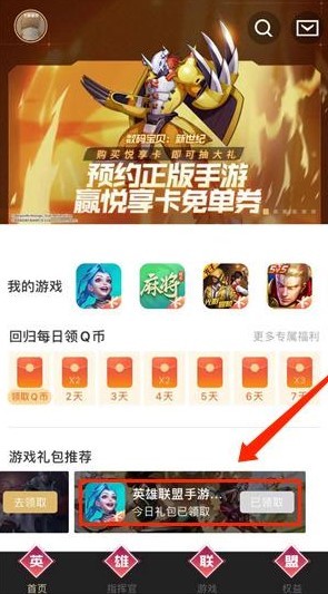 《英雄联盟手游》礼包领取方式介绍