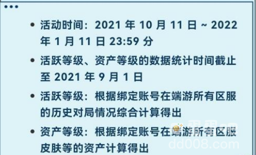 《英雄联盟手游》端游回馈活动介绍