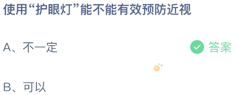 《支付宝》蚂蚁庄园2021年10月15日每日一题答案