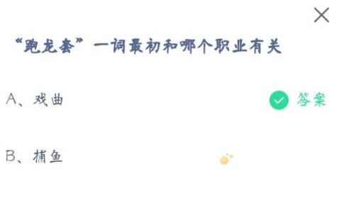 《支付宝》蚂蚁庄园2021年10月15日每日一题答案（2）