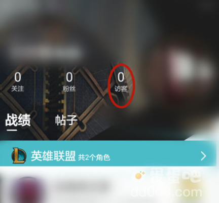 《英雄联盟手游》查看访客方法介绍