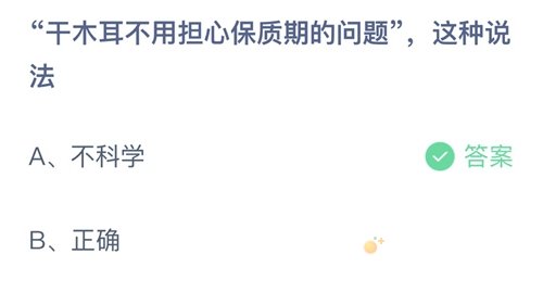 《支付宝》蚂蚁庄园2021年10月16日每日一题答案