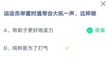 《支付宝》蚂蚁庄园2021年10月19日每日一题答案（2）