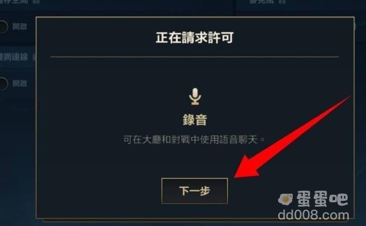 《英雄联盟手游》语音聊天设置方法介绍