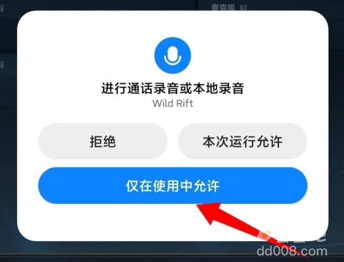 《英雄联盟手游》语音聊天设置方法介绍