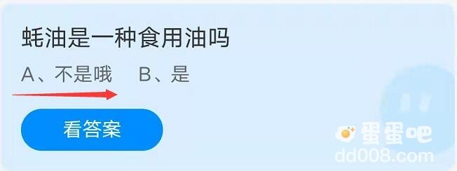 《支付宝》蚂蚁庄园2021年10月20日每日一题答案