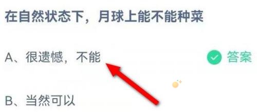 《支付宝》蚂蚁庄园2021年10月20日每日一题答案（2）