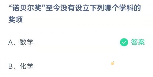 《支付宝》蚂蚁庄园2021年10月21日每日一题答案