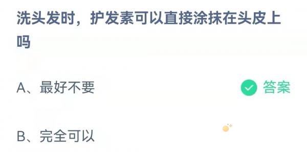 《支付宝》蚂蚁庄园2021年10月21日每日一题答案（2）