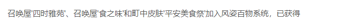 《阴阳师》10月20日体验服更新内容一览