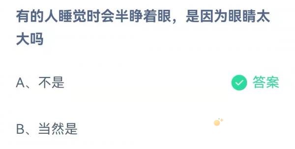 《支付宝》蚂蚁庄园2021年10月22日每日一题答案