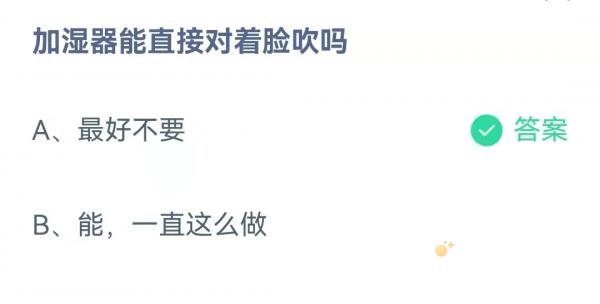 《支付宝》蚂蚁庄园2021年10月22日每日一题答案（2）