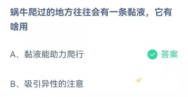 《支付宝》蚂蚁庄园2021年10月23日每日一题答案