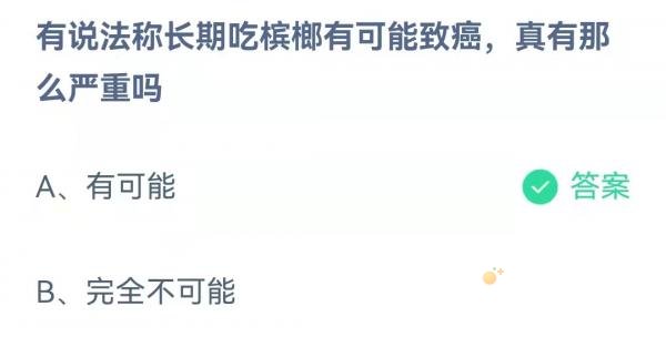 《支付宝》蚂蚁庄园2021年10月23日每日一题答案（2）