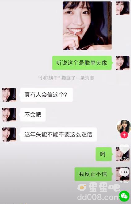 脱单头像是什么意思