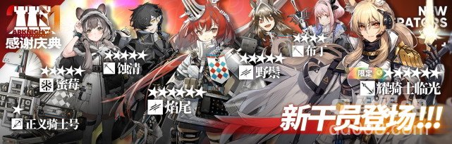 《明日方舟》2.5周年庆活动内容一览