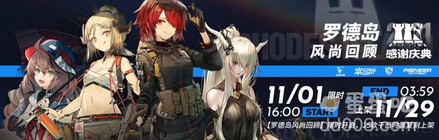 《明日方舟》2.5周年庆活动内容一览