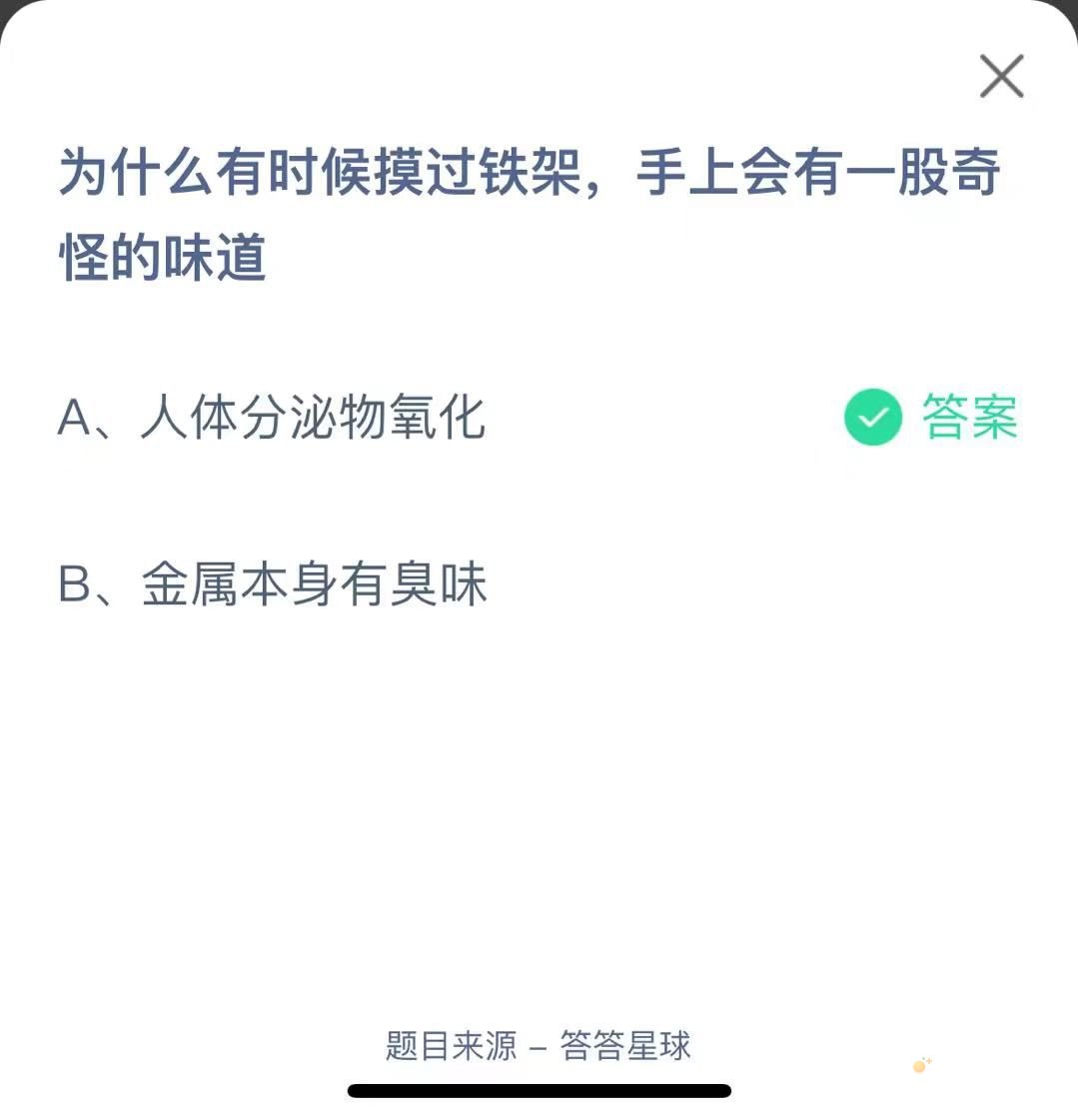 《支付宝》蚂蚁庄园2021年10月29日每日一题答案