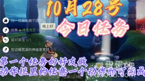 《光遇》10月28日常任务完成攻略分享