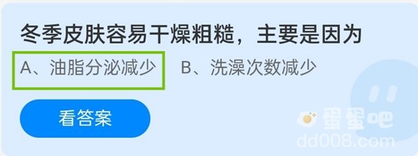 《支付宝》蚂蚁庄园2021年10月30日每日一题答案（2）