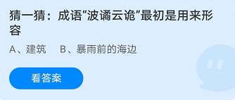 《支付宝》蚂蚁庄园2021年10月31日每日一题答案