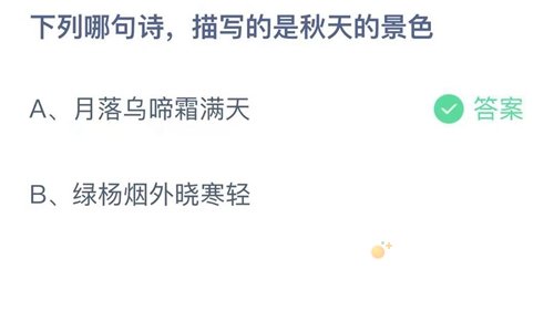 《支付宝》蚂蚁庄园2021年11月2日每日一题答案