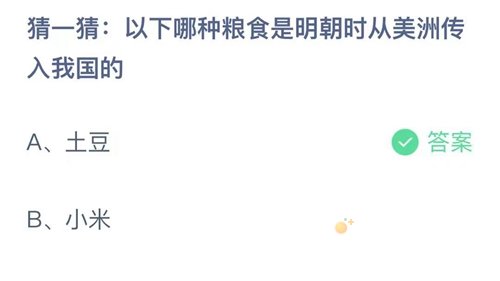 《支付宝》蚂蚁庄园2021年11月2日每日一题答案（2）