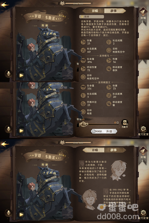 《哈利波特魔法觉醒》罗恩卡牌介绍