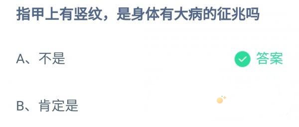 《支付宝》蚂蚁庄园2021年11月5日每日一题答案