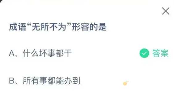 《支付宝》蚂蚁庄园2021年11月5日每日一题答案（2）